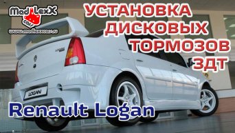 Задние, дисковые, тормоза, здт, рено, renault, логан,logan, MLC RNLT KIT, MADLEXXCARS Задние, дисковые, тормоза, здт, рено, renault, логан,logan, MLC RNLT KIT, MADLEXXCARS