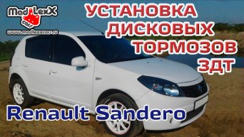 Задние, дисковые, тормоза, здт, рено, renault, сандеро,sandero, степвей,stepway, MLC RNLT KIT, MADLEXXCARS Задние, дисковые, тормоза, здт, рено, renault, сандеро,sandero, степвей,stepway, MLC RNLT KIT, MADLEXXCARS