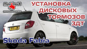 Задние, дисковые, тормоза,здт,шкода,skoda,фабия,fabia,MLC VAG KIT,MADLEXXCARS Задние, дисковые, тормоза,здт,шкода,skoda,фабия,fabia,MLC VAG KIT,MADLEXXCARS